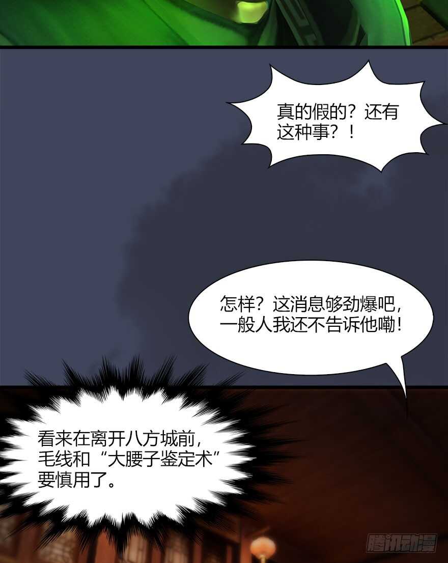 067楚门主，请留步-堕玄师-漫道文化（第49张）
