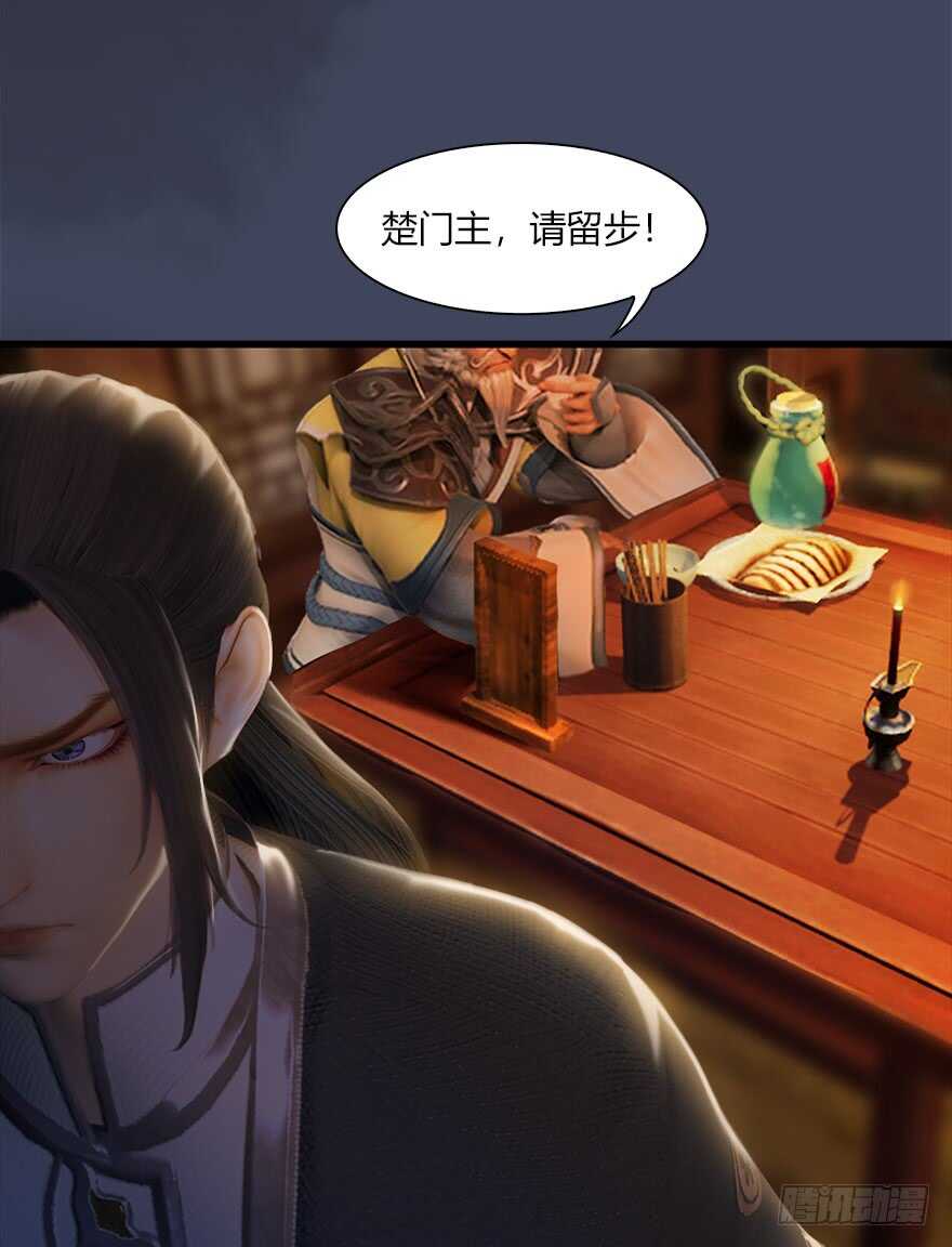 067楚门主，请留步-堕玄师-漫道文化（第51张）