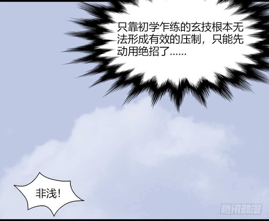 038绝招-堕玄师-漫道文化（第29张）