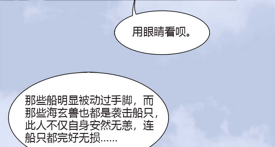 090猎杀玄兽-堕玄师-漫道文化（第11张）