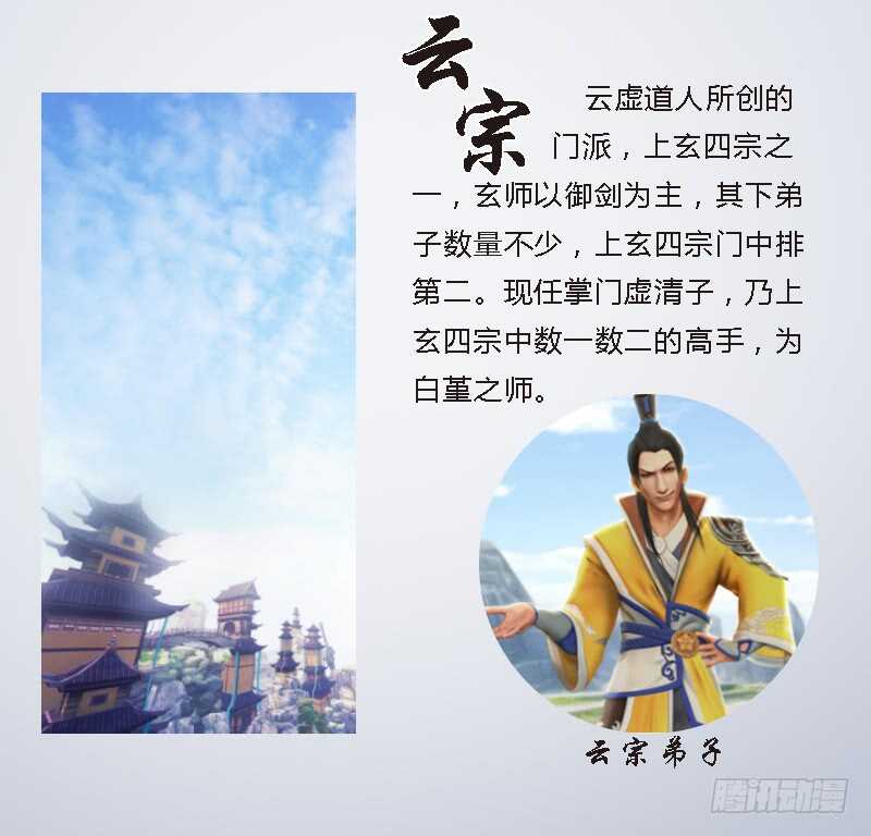 番外·堕玄师设定小课堂-堕玄师-漫道文化（第11张）