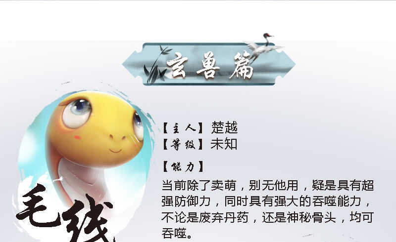 番外·堕玄师设定小课堂-堕玄师-漫道文化（第12张）