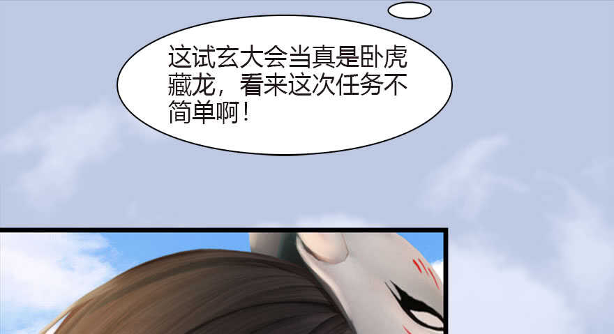 090猎杀玄兽-堕玄师-漫道文化（第13张）