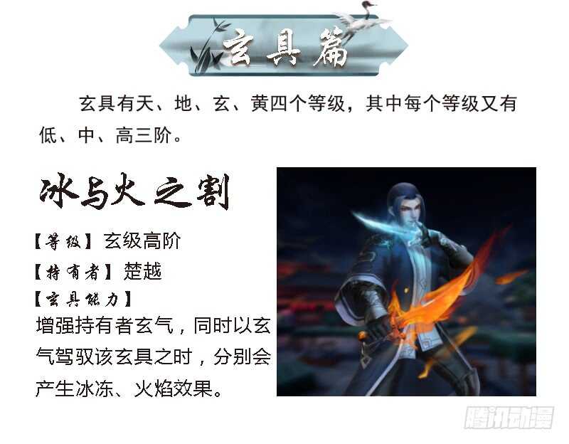 番外·堕玄师设定小课堂-堕玄师-漫道文化（第14张）