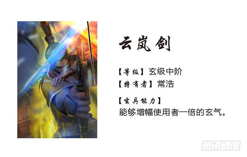 番外·堕玄师设定小课堂-堕玄师-漫道文化（第15张）