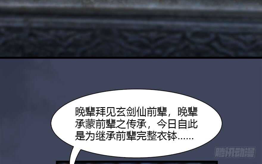 114遗迹崩塌-堕玄师-漫道文化（第42张）