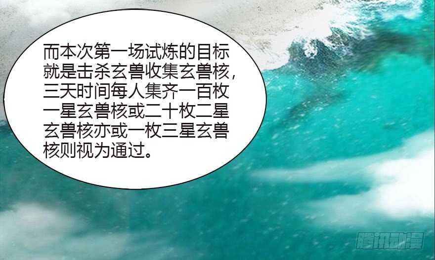 090猎杀玄兽-堕玄师-漫道文化（第24张）