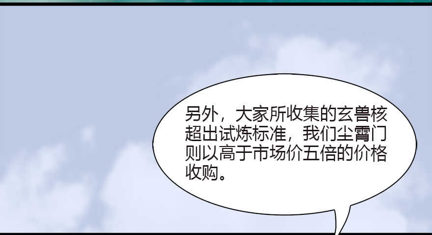 090猎杀玄兽-堕玄师-漫道文化（第25张）