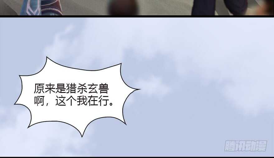 090猎杀玄兽-堕玄师-漫道文化（第28张）