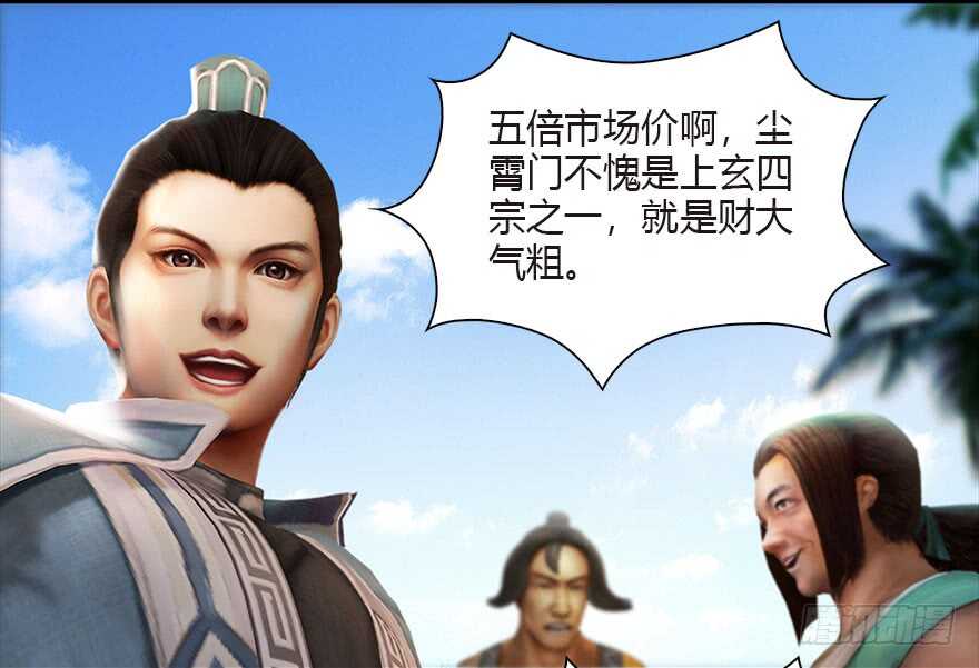 090猎杀玄兽-堕玄师-漫道文化（第29张）