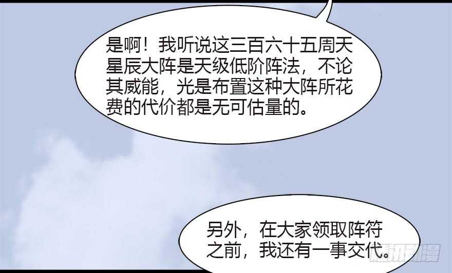 090猎杀玄兽-堕玄师-漫道文化（第37张）