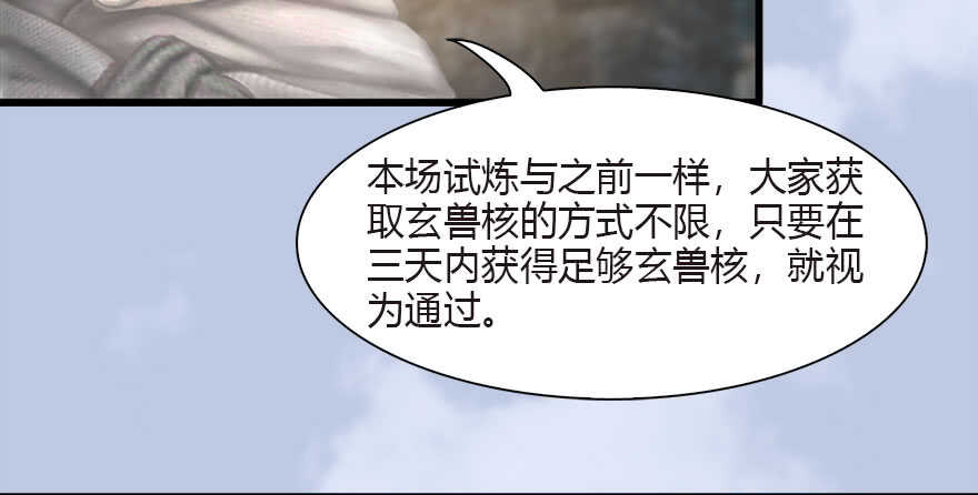 090猎杀玄兽-堕玄师-漫道文化（第39张）