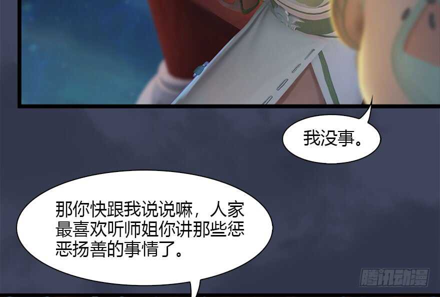 105心魔幻境（二）-堕玄师-漫道文化（第13张）