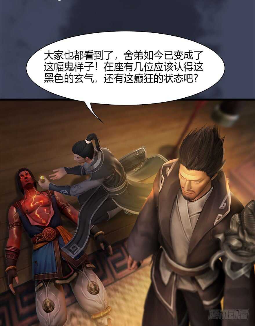 077失忆？-堕玄师-漫道文化（第15张）