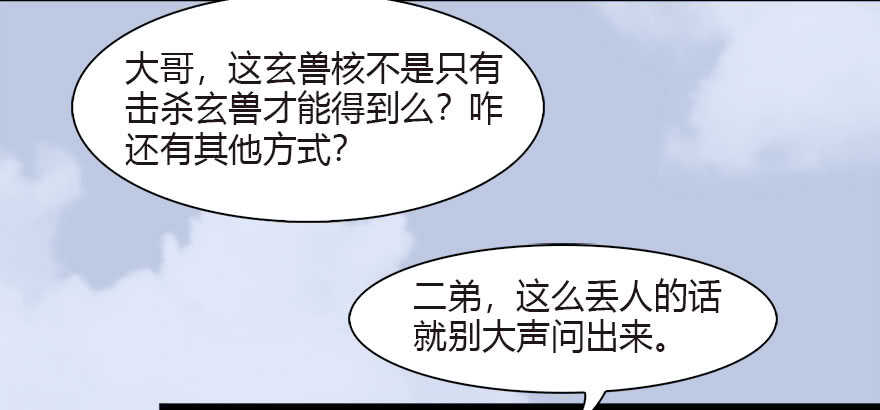 090猎杀玄兽-堕玄师-漫道文化（第41张）