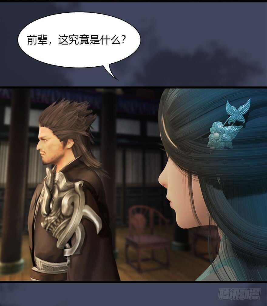 077失忆？-堕玄师-漫道文化（第16张）