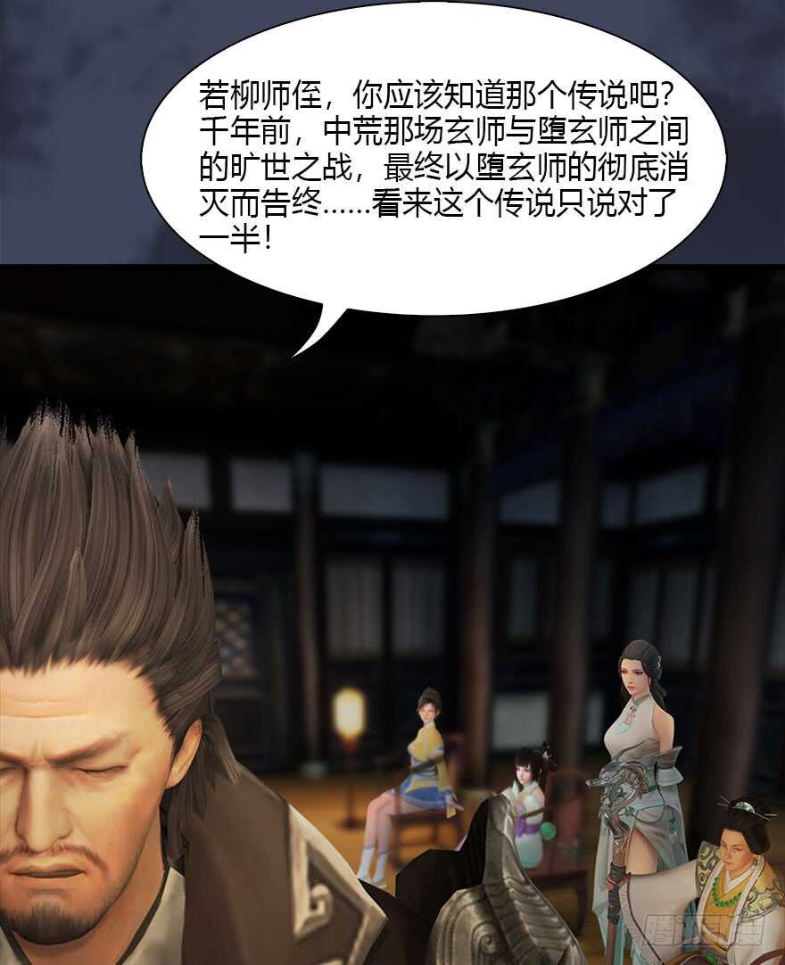 077失忆？-堕玄师-漫道文化（第17张）