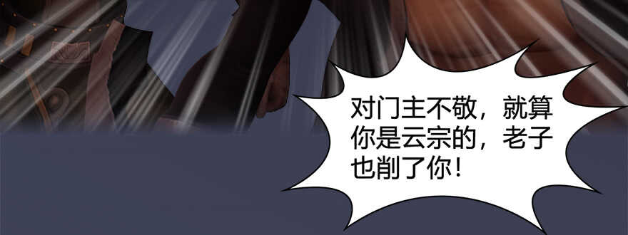 025.新任务：杀了他！-堕玄师-漫道文化（第23张）