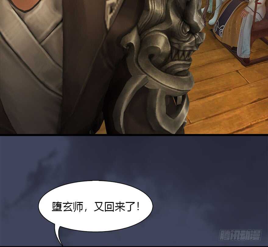 077失忆？-堕玄师-漫道文化（第18张）