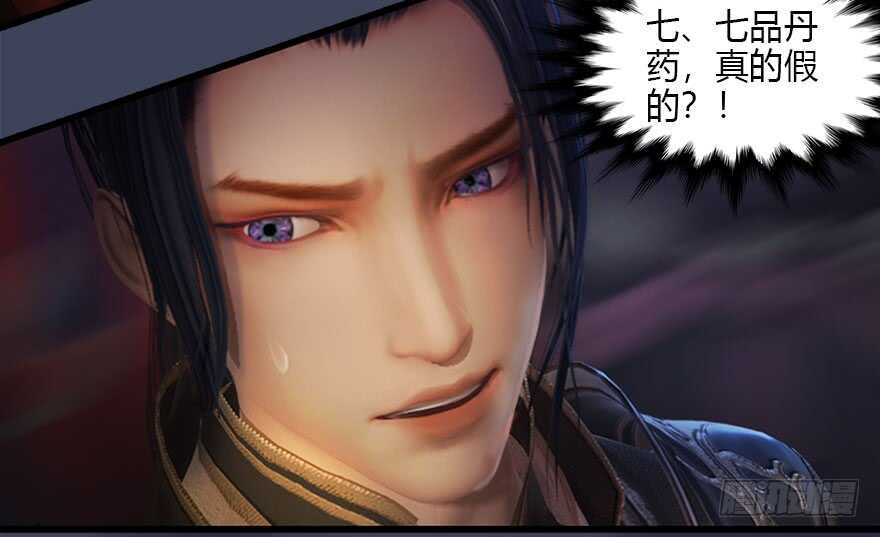 121拍卖行爆炸-堕玄师-漫道文化（第13张）