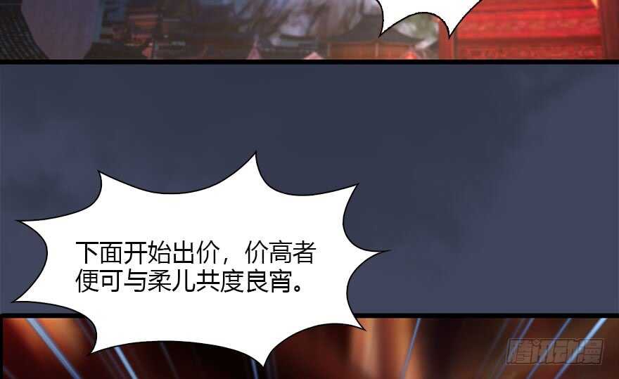 105心魔幻境（二）-堕玄师-漫道文化（第21张）