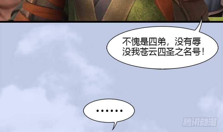 093杀人-堕玄师-漫道文化（第25张）