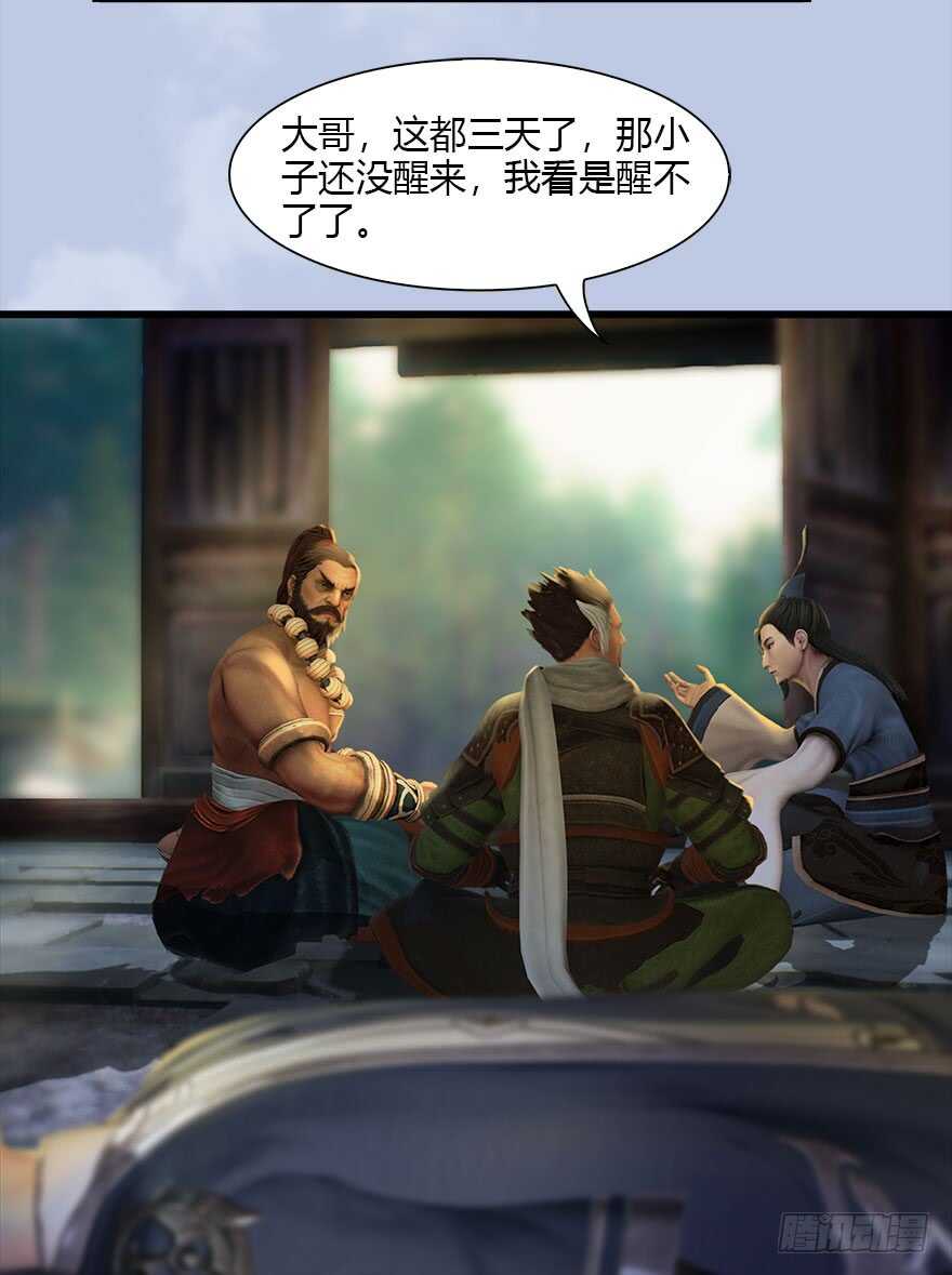 077失忆？-堕玄师-漫道文化（第28张）