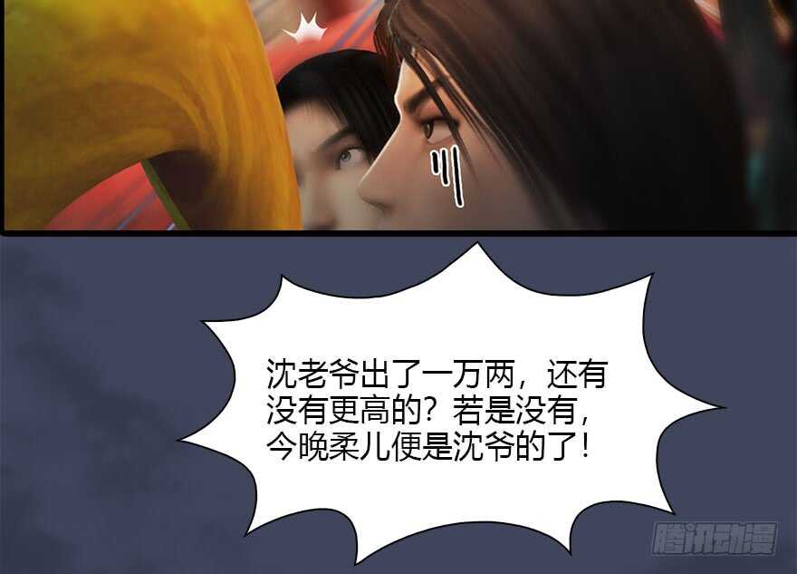 105心魔幻境（二）-堕玄师-漫道文化（第28张）