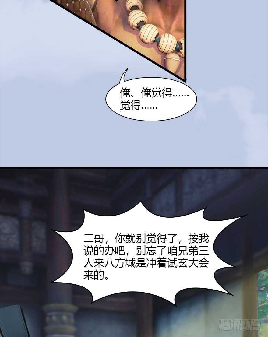 077失忆？-堕玄师-漫道文化（第30张）