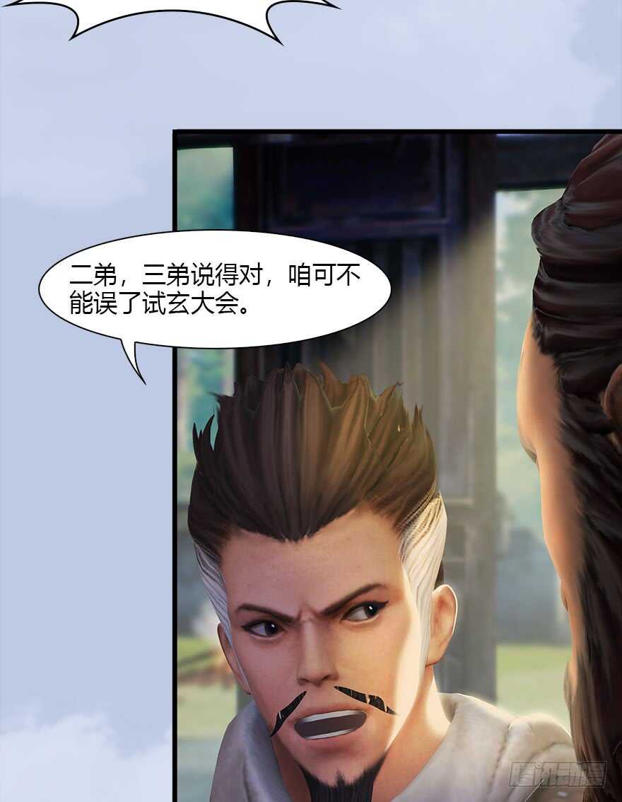 077失忆？-堕玄师-漫道文化（第32张）