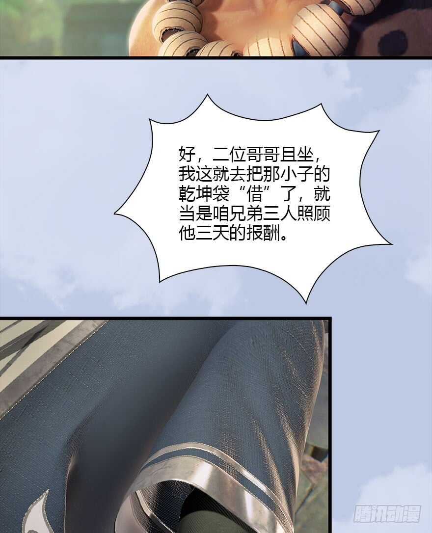 077失忆？-堕玄师-漫道文化（第34张）