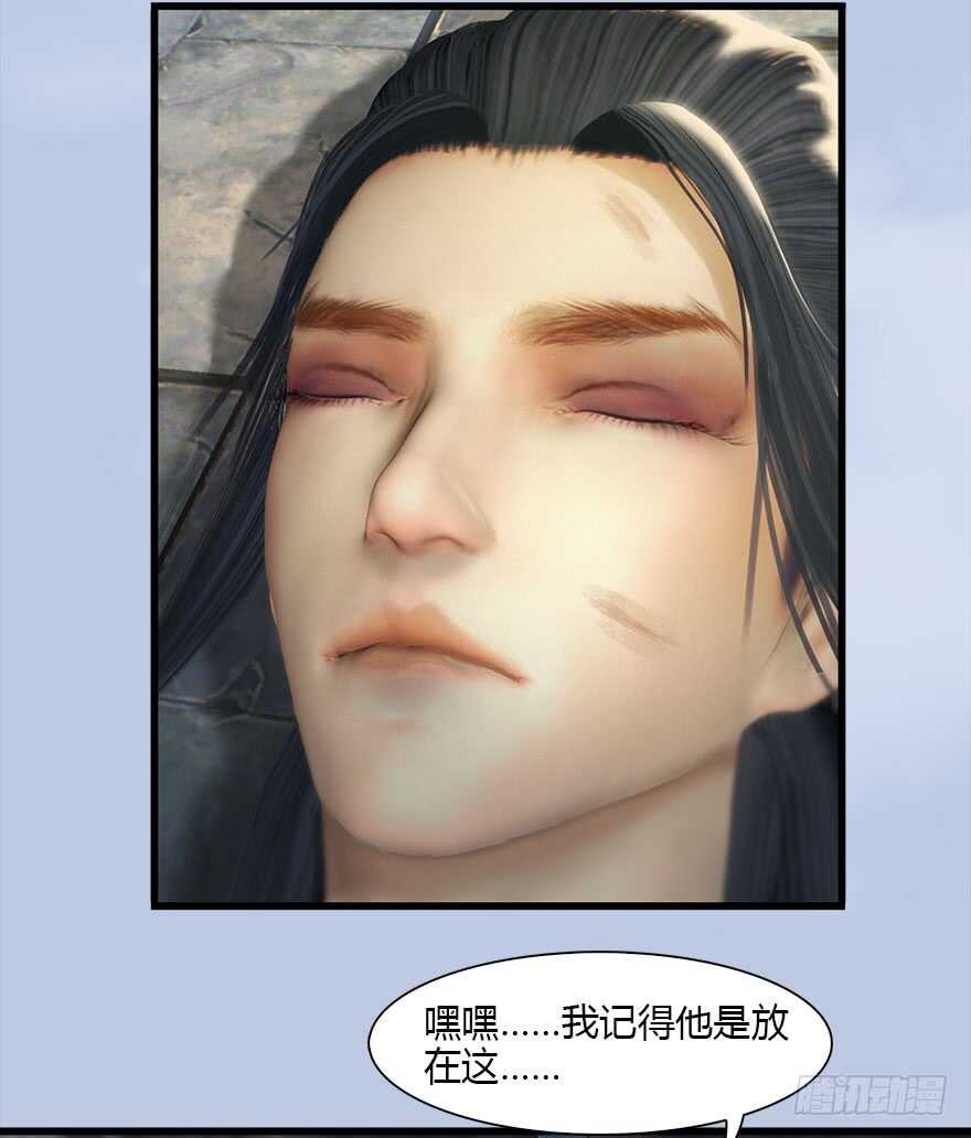 077失忆？-堕玄师-漫道文化（第36张）