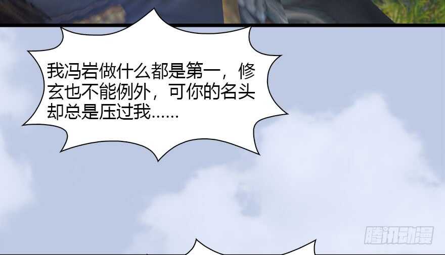 093杀人-堕玄师-漫道文化（第45张）