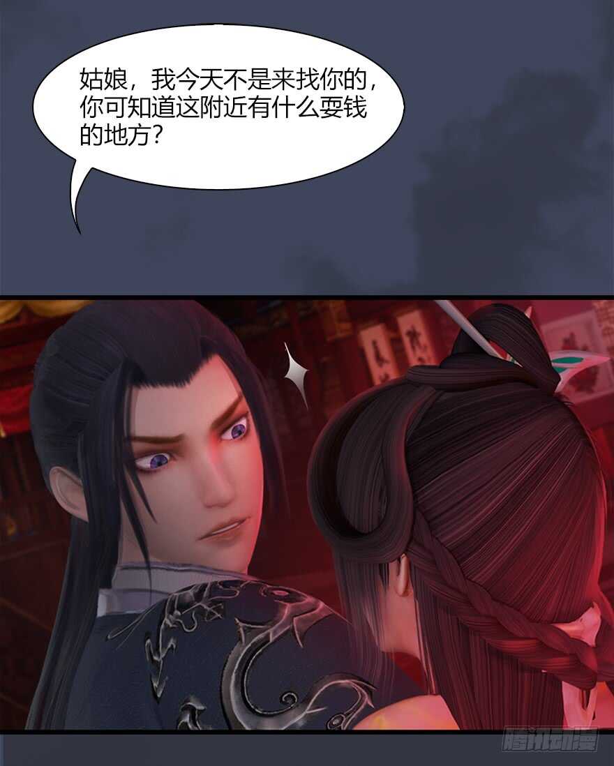 058面具人-堕玄师-漫道文化（第10张）