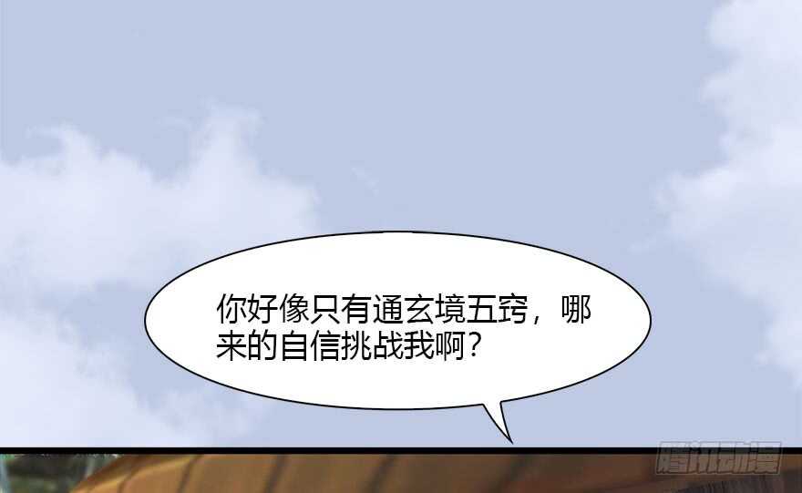 093杀人-堕玄师-漫道文化（第49张）