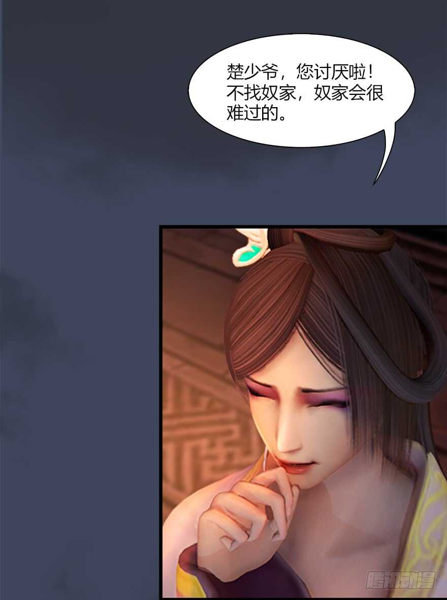 058面具人-堕玄师-漫道文化（第11张）