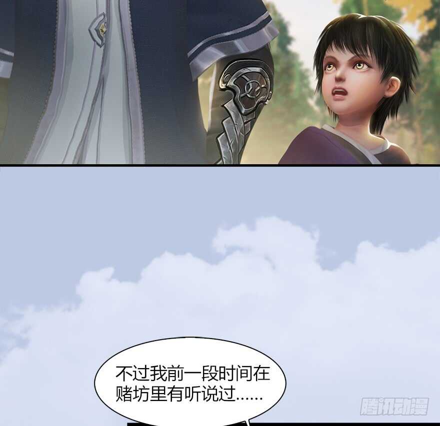 036苍云三圣-堕玄师-漫道文化（第10张）