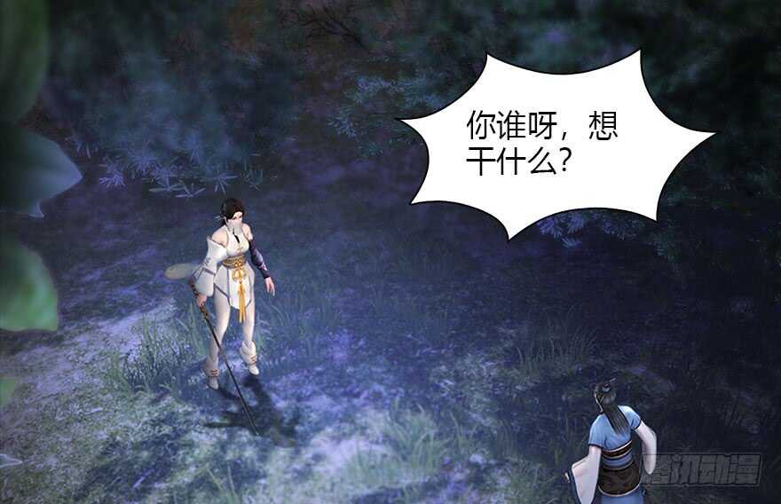115神秘的魉-堕玄师-漫道文化（第8张）