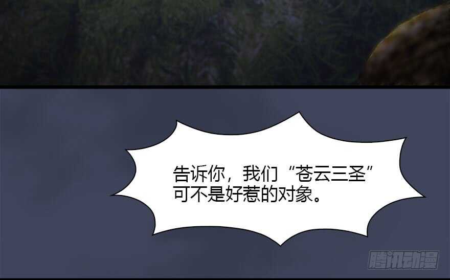 115神秘的魉-堕玄师-漫道文化（第10张）
