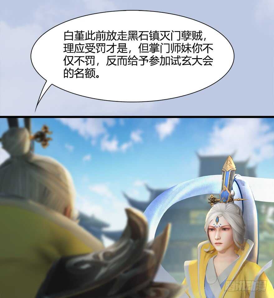 054云宗权谋-堕玄师-漫道文化（第23张）