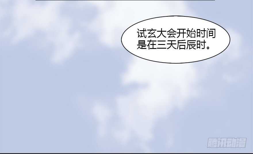 082身份暴露-堕玄师-漫道文化（第8张）