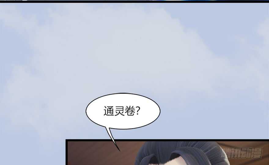 033通灵卷-堕玄师-漫道文化（第11张）