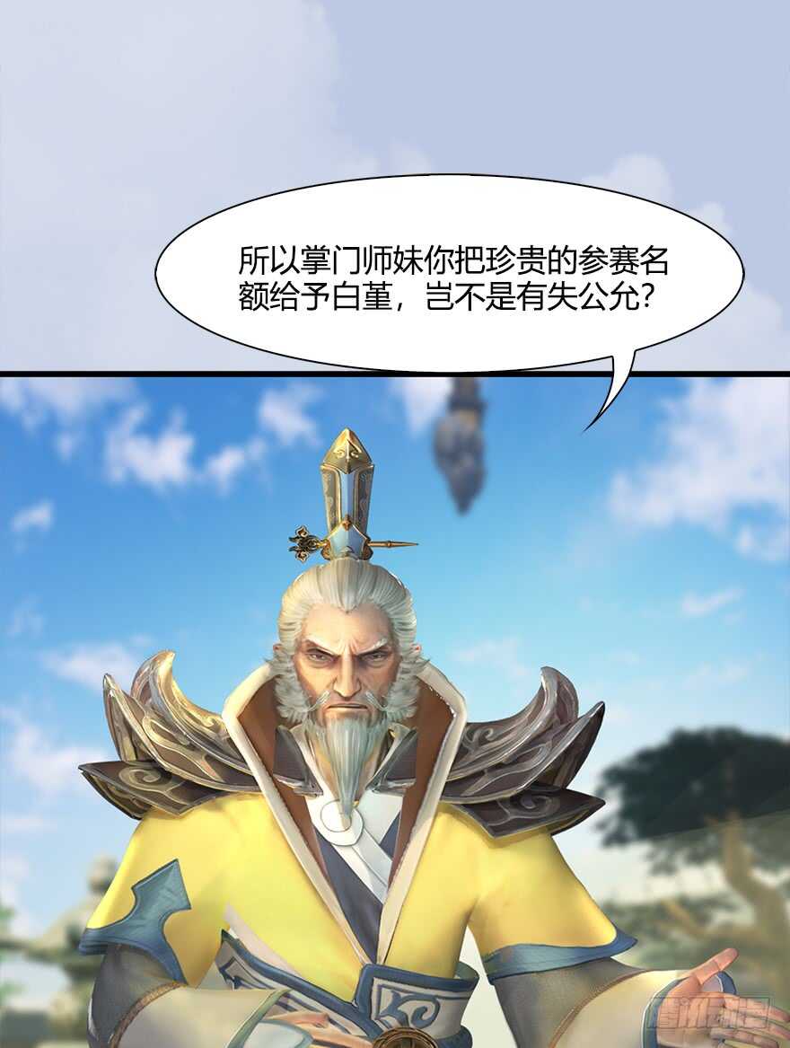 054云宗权谋-堕玄师-漫道文化（第26张）