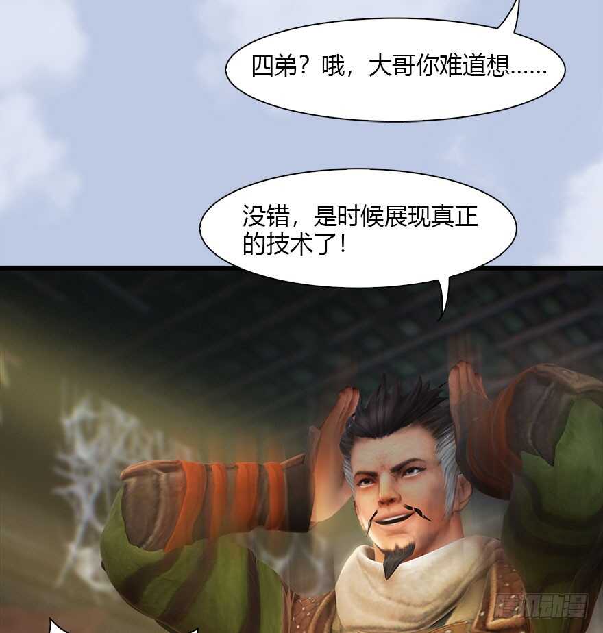 078苍云四圣-堕玄师-漫道文化（第10张）