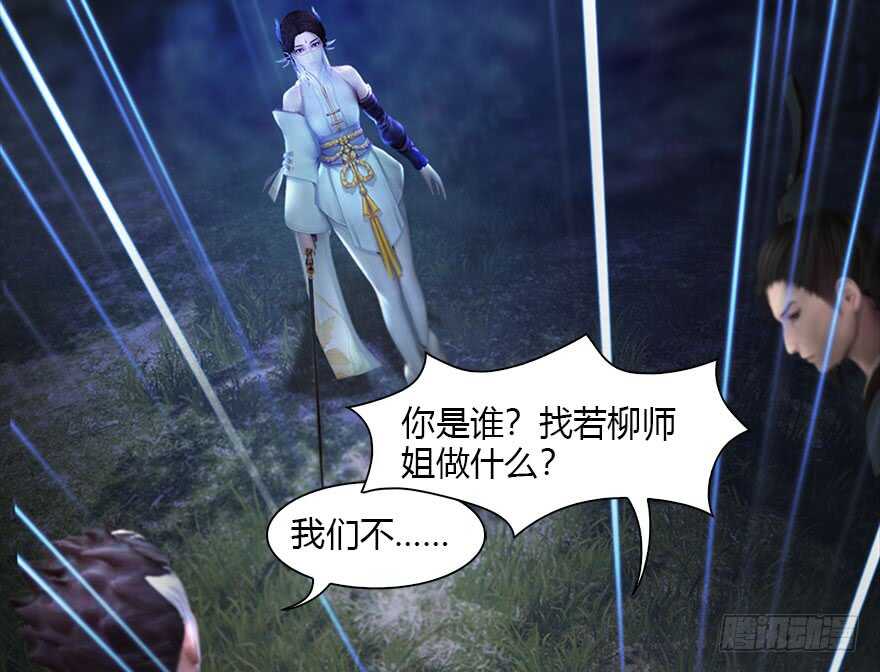 115神秘的魉-堕玄师-漫道文化（第17张）