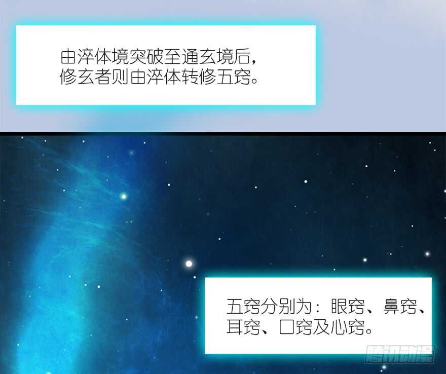 033通灵卷-堕玄师-漫道文化（第13张）