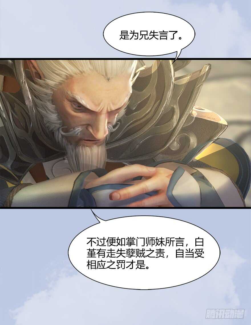 054云宗权谋-堕玄师-漫道文化（第29张）