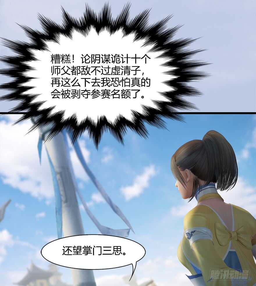 054云宗权谋-堕玄师-漫道文化（第31张）
