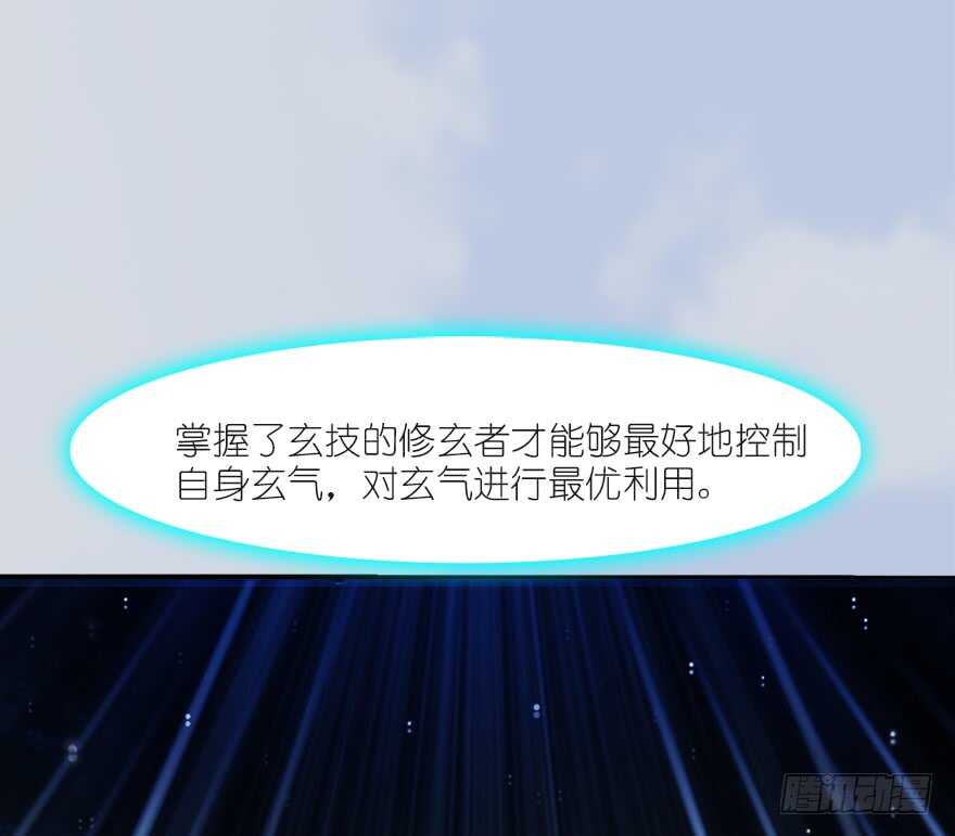 033通灵卷-堕玄师-漫道文化（第18张）