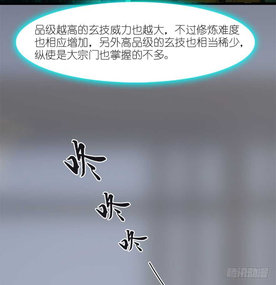 033通灵卷-堕玄师-漫道文化（第22张）